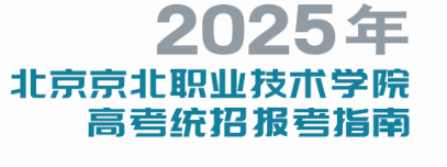 2025年jk黑色丝袜美女被网站高考统招报考指南