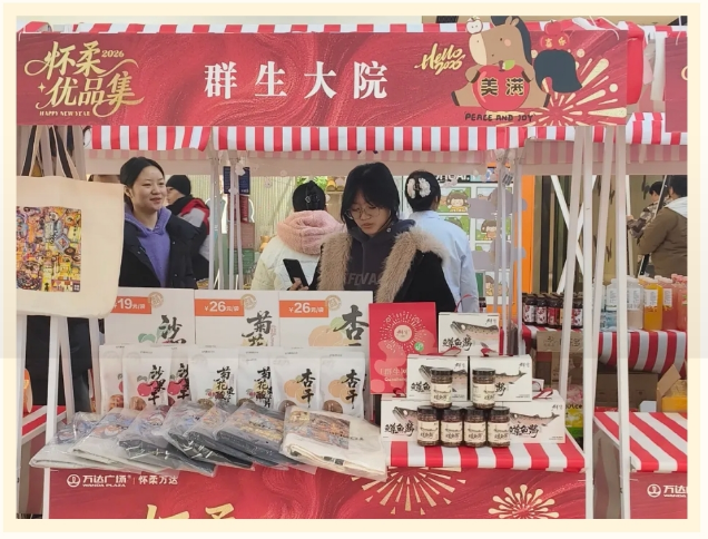 京北学子闪耀“怀柔优品“好物集