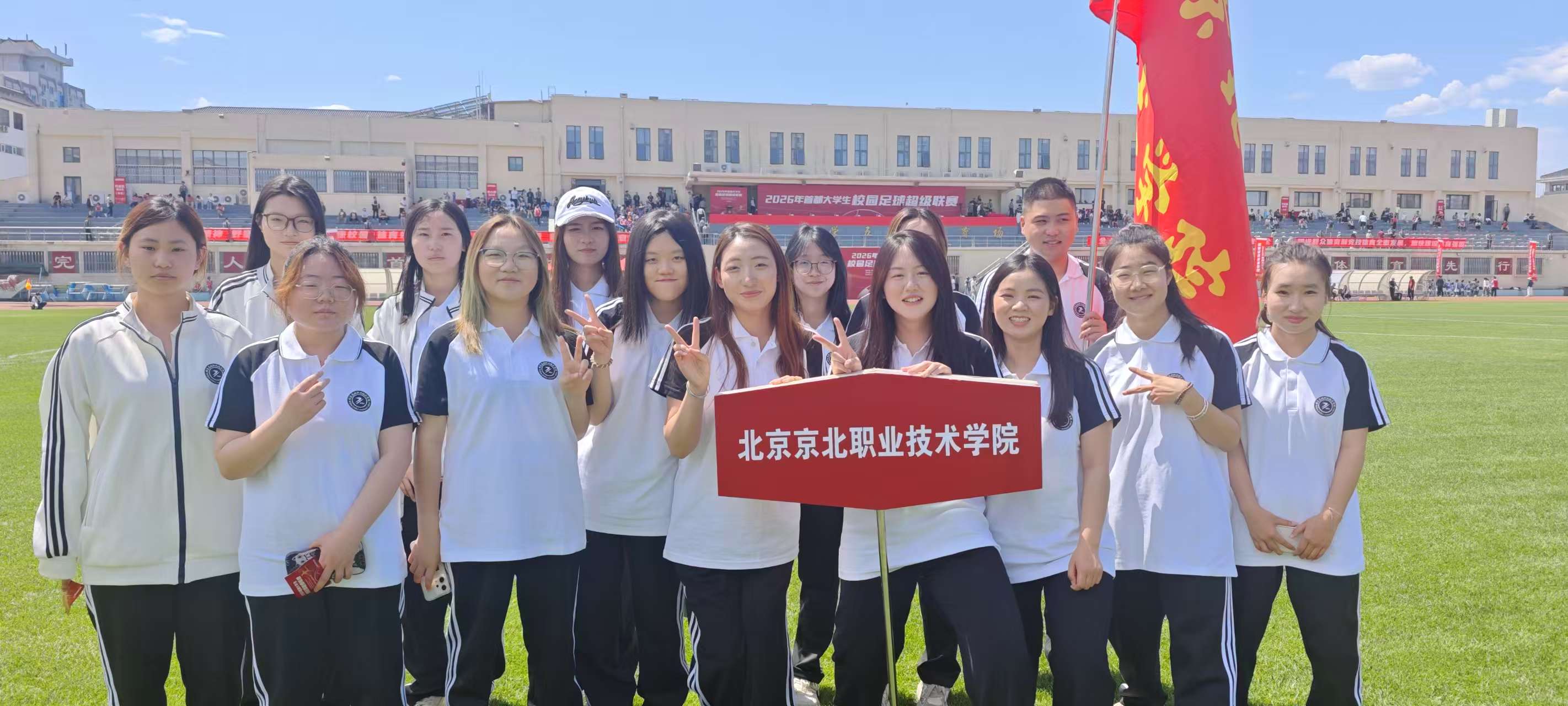 我院参加2026年首都大学生足球超级联赛启动仪式